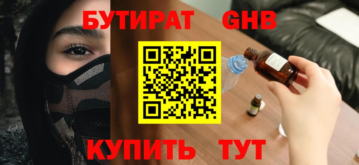 Киселёвск  Бутират бутандиол  Вход с VPN 