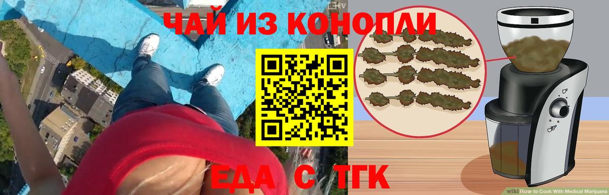 Еда ТГК марихуана  Вход с VPN  Киселёвск 