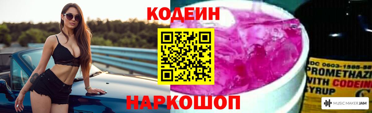 Codein напиток Lean (лин)  где продают наркотики  Киселёвск  Вход с VPN 