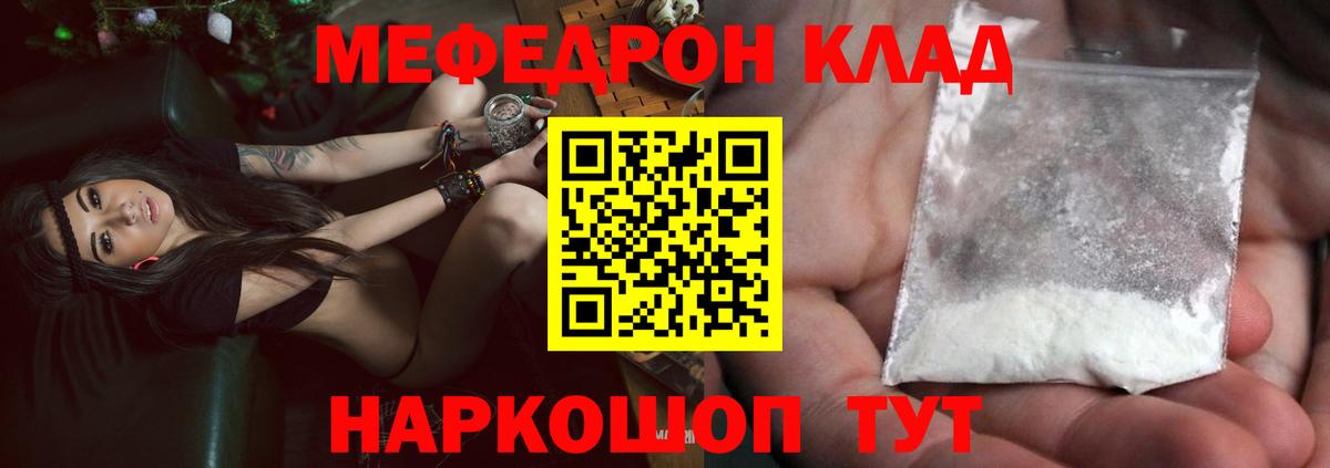 МЕФ кристаллы  купить наркотик  Меф  Киселёвск  Мефедрон  Вход с VPN  МЯУ-МЯУ VHQ 